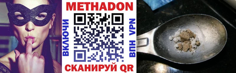 МЕТАДОН кристалл  Купить где  Сенгилей 